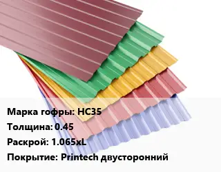 Профнастил с полимерным покрытием НС35 s=0.45 1.065хL Покрытие:Printech двусторонний